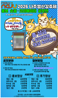 [기획]추석 선물부터 영산강 축제까지…나주의 풍성한 가을
