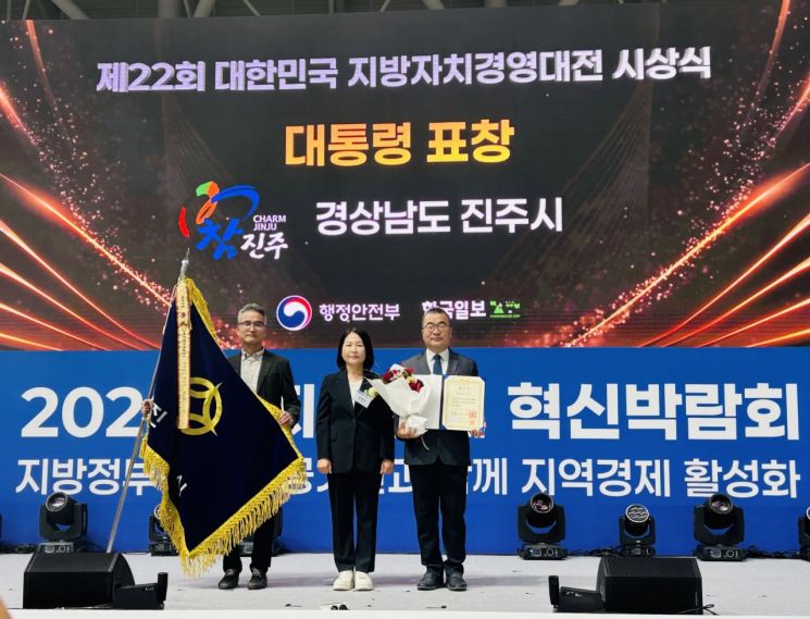 [사진 제공=거창군] 진주시 관계자들이 17일 강원도 강릉 올림픽파크에서 열린 ‘제22회 대한민국 지방자치 경영대전’ 시상식에서 민생안정 부문 대통령 표창을 받은 뒤 기념촬영을 하고 있다.