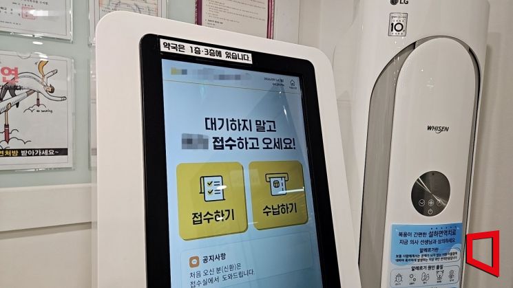 14일 오후 서울 동대문구의 한 소아청소년과 병원에 앱을 통한 예약을 안내하는 키오스크가 설치돼 있다. 박재현 기자