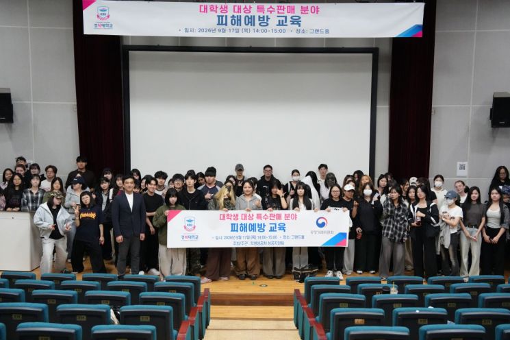 경복대, 공정委와 '대학생 대상 특수판매분야 피해 예방교육' - 뉴스 썸네일 이미지