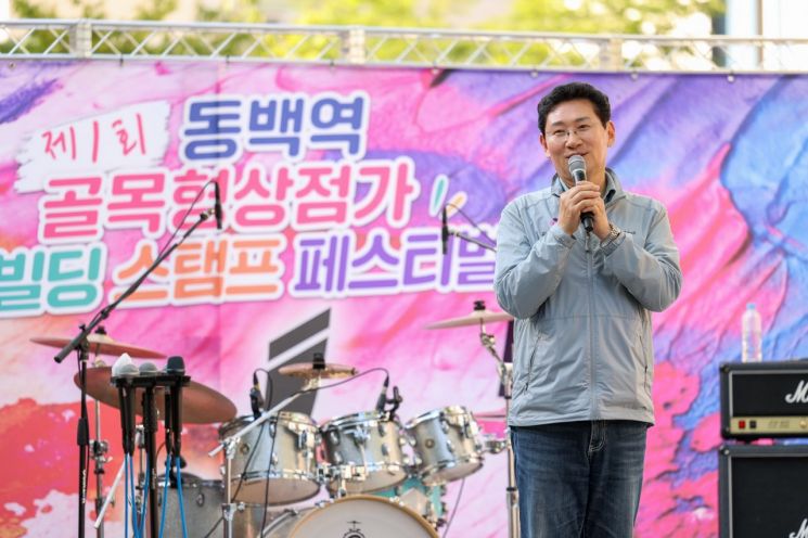 용인시 "골목상권에 온기를"...동백역서 시민 참여형 축제 열렸다 - 뉴스 썸네일 이미지