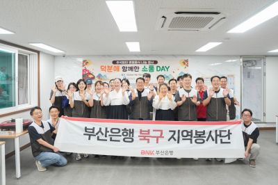 BNK부산은행은 19일 추석을 맞아 부산지역 16개 구군에서 임직원 300여명이 참여하는 ‘추석맞이 온기 나눔 봉사활동’을 실시했다. BNK부산은행 제공