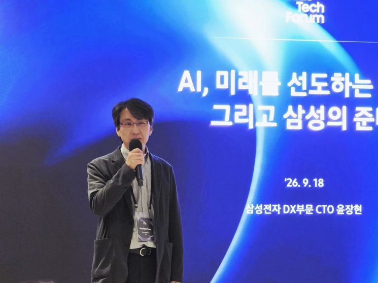 18일(현지시간) 미국 실리콘밸리에서 열린 '2026 테크 포럼'에서 윤장현 삼성전자 DX부문 최고기술책임자(CTO) 사장이 발표를 하고 있다. 삼성전자.
