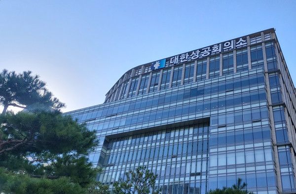 대한상공회의소 전경. 대한상의.