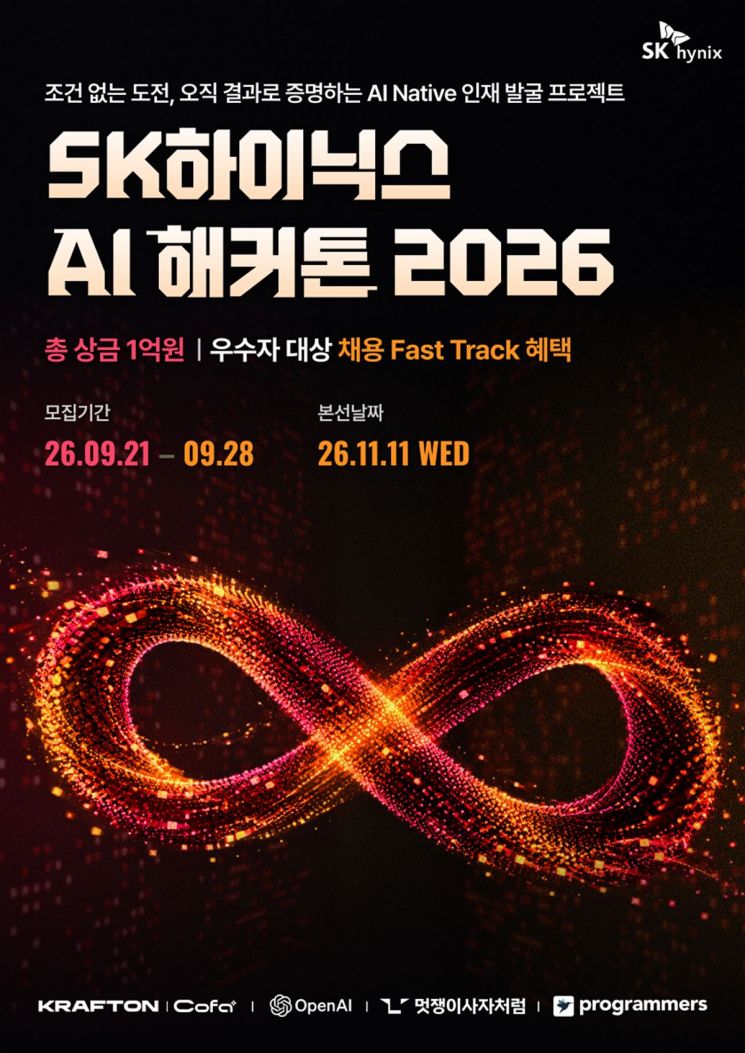 출신학교 안 본다…SK하닉, 총상금 1억 'AI 해커톤 2026' 개최