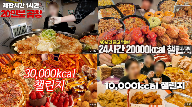 청소년들이 모방하기 쉬운 '1~2만 칼로리 챌린지' 영상. 유튜브 갈무리
