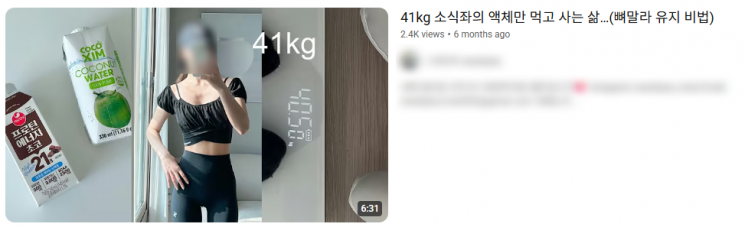 한 유튜버가 극단적으로 마른 몸매를 유지하는 방법에 대한 브이로그를 업로드 했다. 유튜브 캡처