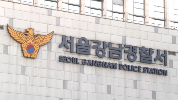 서울 강남경찰서. 연합뉴스