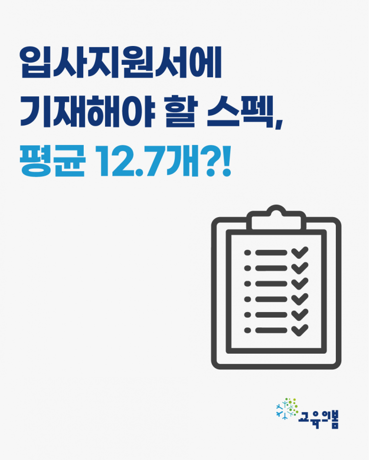 10명 중 9명, 취업조차 '사교육'…평균비용 연 360만원