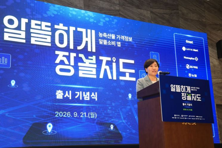 송미령 농식품부 장관이 지난 21일 청주 오스코에서 열린 장볼지도 시범출시 기념식에서 발언하고 있다. 농식품부