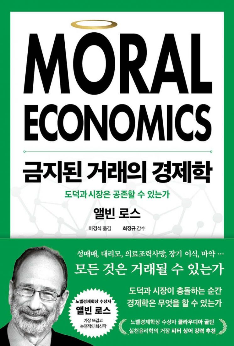 [이 주의 책]금지된 거래의 경제학 外