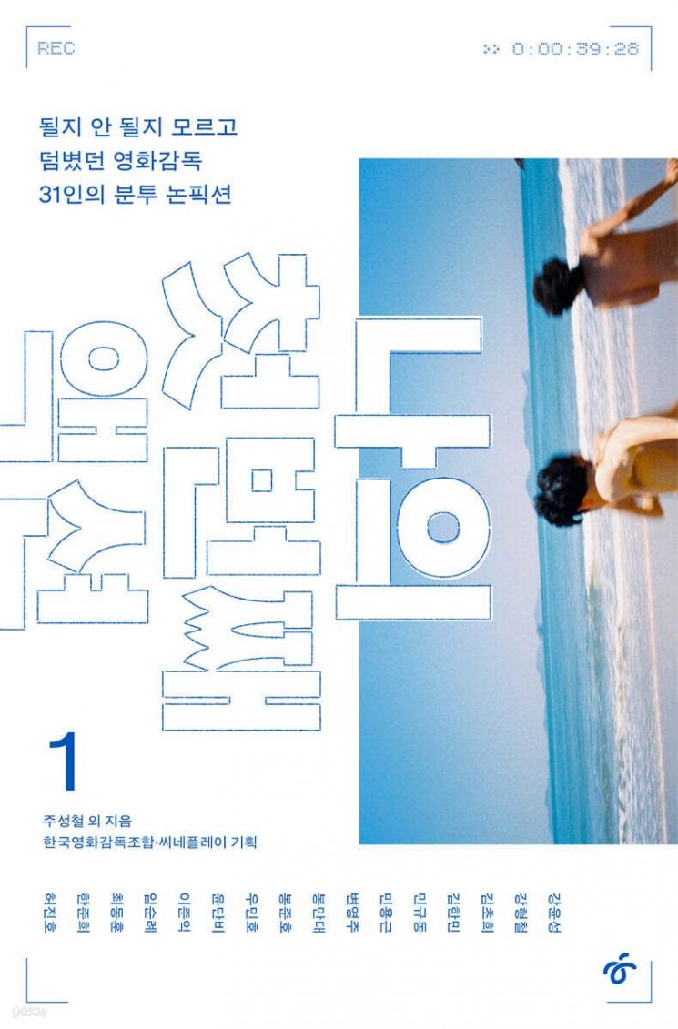 [이 책 어때]봉준호도 첫 슬레이트는 NG였다