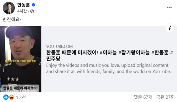 DJ DOC 출신 이하늘이 “한동훈 때문에 미칠 것 같다”며 한동훈 무소속 의원을 다시 언급하자 한 의원이 "한잔하자"라고 응수했다. 한동훈 페이스북 캡처
