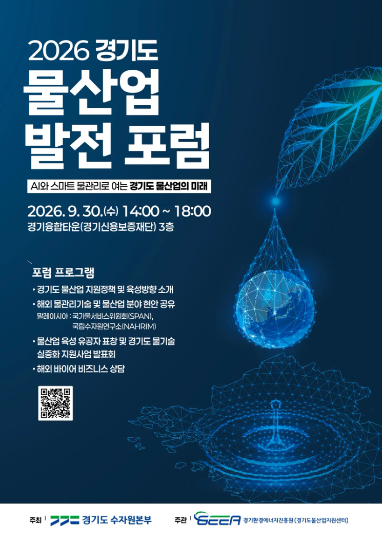 경기도, 30일 '물산업 발전 포럼'...말련과 협력 시동 - 뉴스 썸네일 이미지