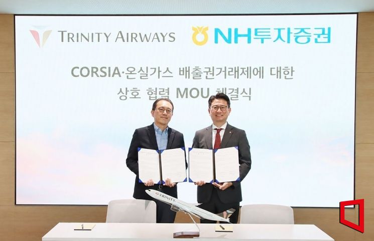트리니티항공·NH투자증권, 국제항공 탄소감축제도 공동대응