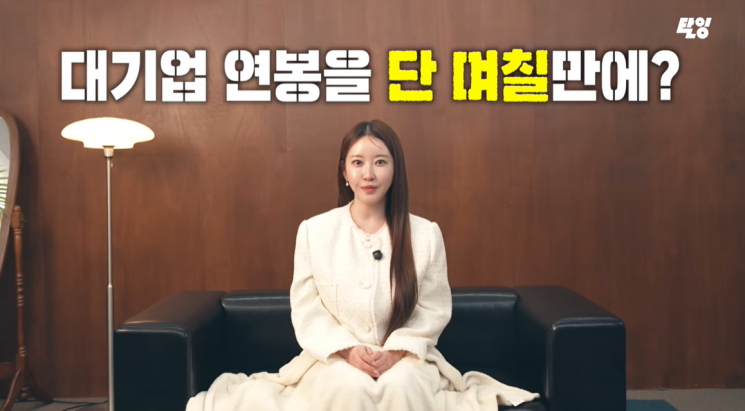 TV 예능 '나는 솔로'에 출연한 LG전자 출신 인플루언서 이은율 씨가 공구 전략을 소개하고 있다. 탈잉 유튜브