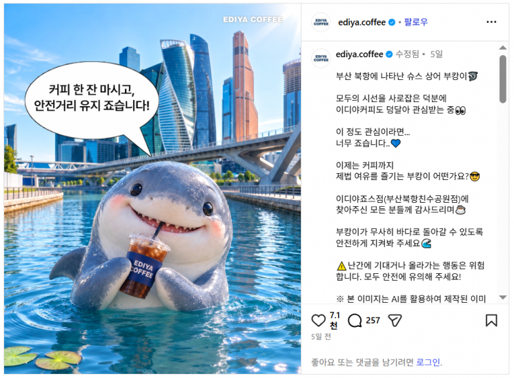 이디아커피 공식 SNS에 부캉이를 활용한 게시물이 올라와 화제를 모았다. 인스타그램
