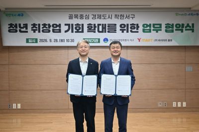 김이강 서구청장과 김성진 ㈜와이마트 물류 대표이사가 '지역 청년의 취·창업 기회 확대와 지역경제 활성화를 위한 업무협약'을 체결했다. 전남광주 서구 제공