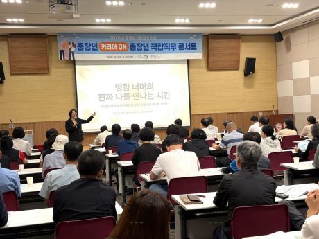광주 중장년 80명, 새 경력 가능성 찾는 '직무 콘서트' - 뉴스 썸네일 이미지