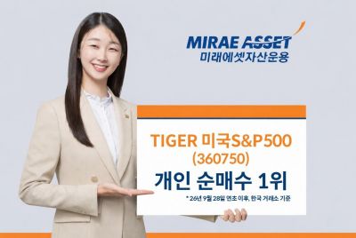 미래에셋운용, 'TIGER 미국S&P500 ETF' 올해 개인순매수 1위