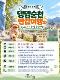 댕댕순천 반값여행.