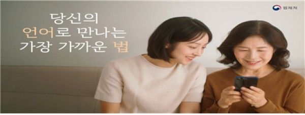 법제처의 AI 법령검색 홍보영상 ‘당신의 언어로 만나는 가장 가까운 법’의 한 장면. 법제처 제공