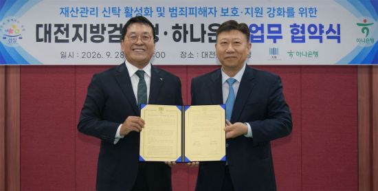 김진우 하나은행 자산관리그룹장(왼쪽)과 김도완 대전지방검찰청 검사장이 29일 범죄피해자를 비롯한 사회적 약자의 재산을 안전하게 보호·관리하기 위한 재산관리 신탁 활성화 업무협약을 체결하고 기념촬영을 하고 있다. 하나은행 제공