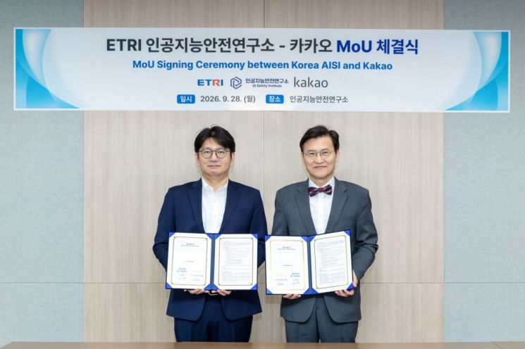 카카오, AI 모델·에이전트 안전성 사전 검증한다…AI안전연과 MOU