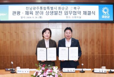화순군-북구 관광·체육 분야 상생협력 업무협약식. 사진 왼쪽부터 신수정 북구청장, 임지락 화순군수. 화순군 제공