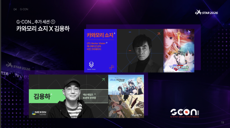 지콘(G-CON) 무대에 서는 일본 애니메이션 감독 카와모리 쇼지와 김용하 넥슨게임즈 IO본부장. 지스타조직위원회 제공