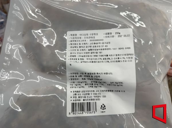바다상어 구운쥐포 제품 모습. 한예주 기자