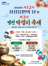 제3회 영천막걸리축제 포스터 이미지. 장성군 제공