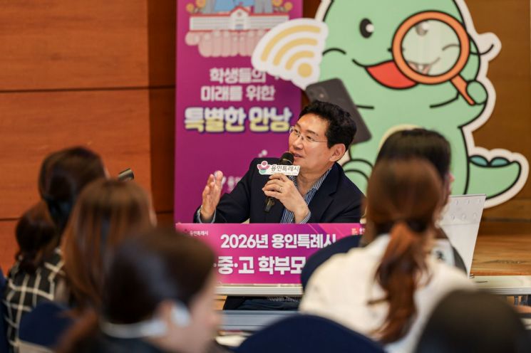 이상일 용인특례시장이 29일 용인문화원에서 처인지역 초등학교 학부모와 간담회에서 인사말을 하고 있다. 용인시 제공