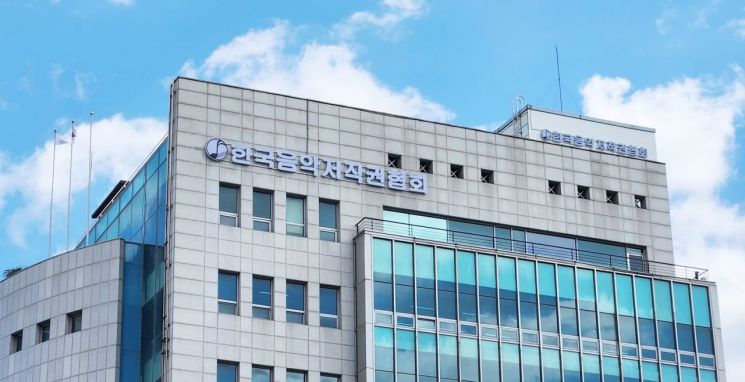 한국음악저작권협회 전경. 음저협