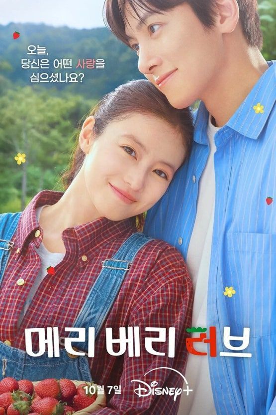 '메리 베리 러브' 포스터.