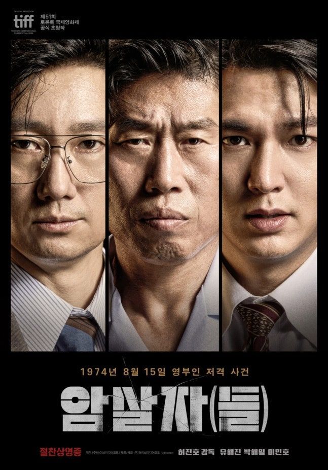 영화 ‘암살자(들)’ 포스터. 하이브미디어코프