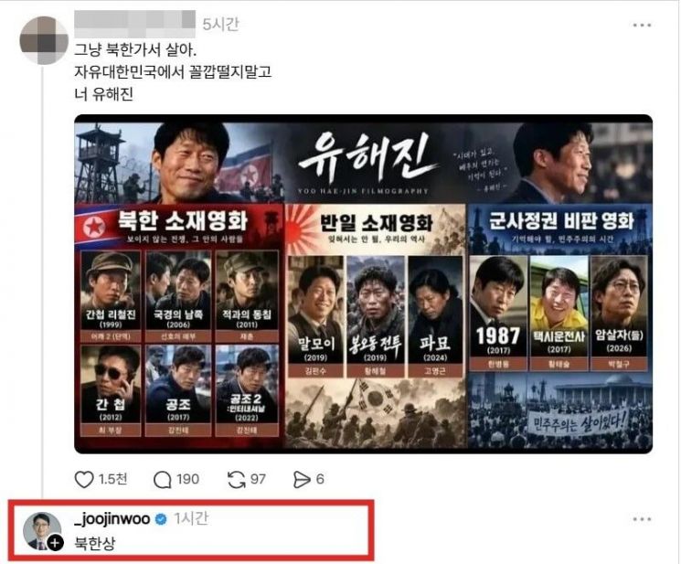 주진우 국민의힘 의원이 배우 유해진을 향해 올린 것으로 추정되는 댓글. 스레드 캡처