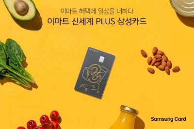 삼성카드, '이마트신세계 Plus' 출시…의료·교육 등 3% 할인