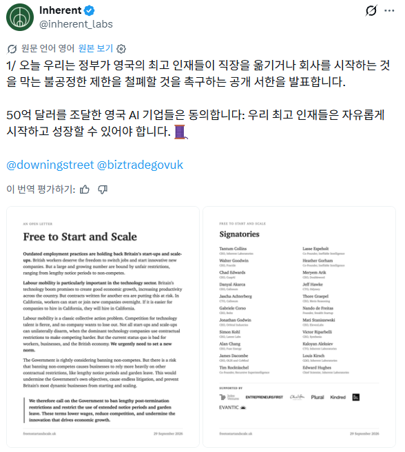 구글 연구원들이 설립한 AI 연구소 인허런트를 비롯, 약 7조원에 이르는 투자를 유치한 영국 AI 기업 대표들은 지난달 29일 정부에 가든 리브 조항 철폐를 촉구하는 서한을 보냈다. 엑스(X) 캡처