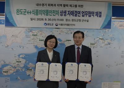 완도군청 군수실에서 열린 ‘상생 자매결연 업무협약식’에서 오유경 식품의약품안전처장(왼쪽)과 김신 완도군수가 협약서를 들고 기념촬영을 하고 있다. 이준경 기자