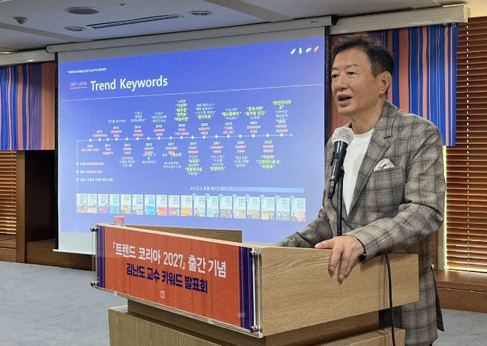 김난도 서울대 교수가 25일 서울 중구 프레스센터에서 '트렌드 코리아 2027' 출간 기자간담회에서 열가지 키워드를 설명하고 있다. 미래의창