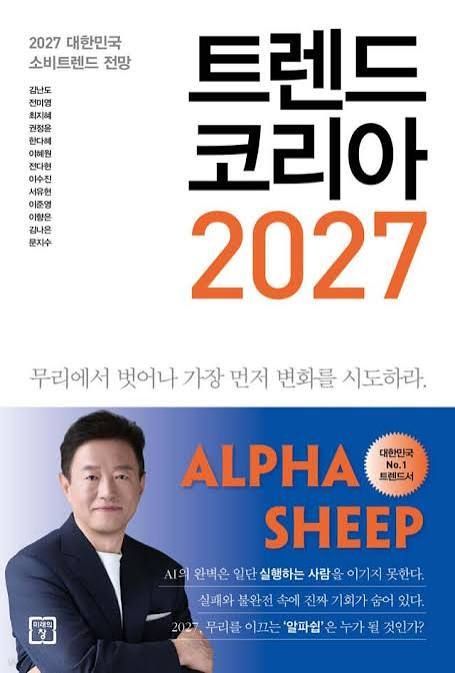 AI는 사라지고 '안목'이 남았다…김난도가 본 2027년