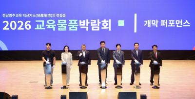 전남광주통합특별시교육청은 30일 순천만생태문화교육원에서 '2026 교육물품박람회'를 개최했다. 전남광주교육청 제공