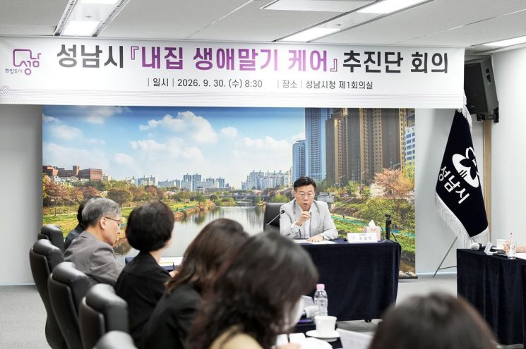 신상진 성남시장이 지난 30일 시청 제1회의실에서 성남시 내집 생애말기 케어 추진단 회의를 주재하고 있다. 성남시 제공