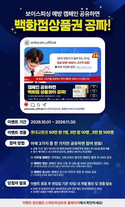 보이스피싱 줄고 '신종 스캠' 증가... 데이터유니버스, 금융사기 예방 캠... - 뉴스 썸네일 이미지