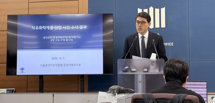 나희석 서울중앙지검 공정거래조사부 부장검사가 1일 서초구 서울고등검찰청 브리핑실에서 석유화학제품 담합 사건 수사 결과를 발표하고 있다. 연합뉴스
