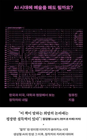 [빵 굽는 타자기]AI 딸깍의 시대, 차이를 만드는 건 결국 인간