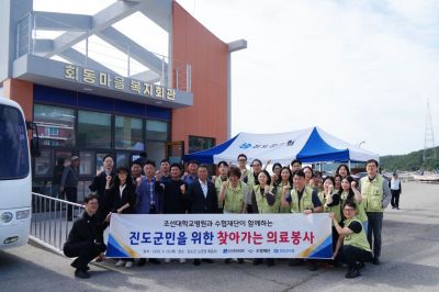 조선대병원이 최근 진도군 고군면 회동리 경로당에서 지역 주민을 대상으로 의료봉사활동을 펼쳤다. 조선대병원 제공