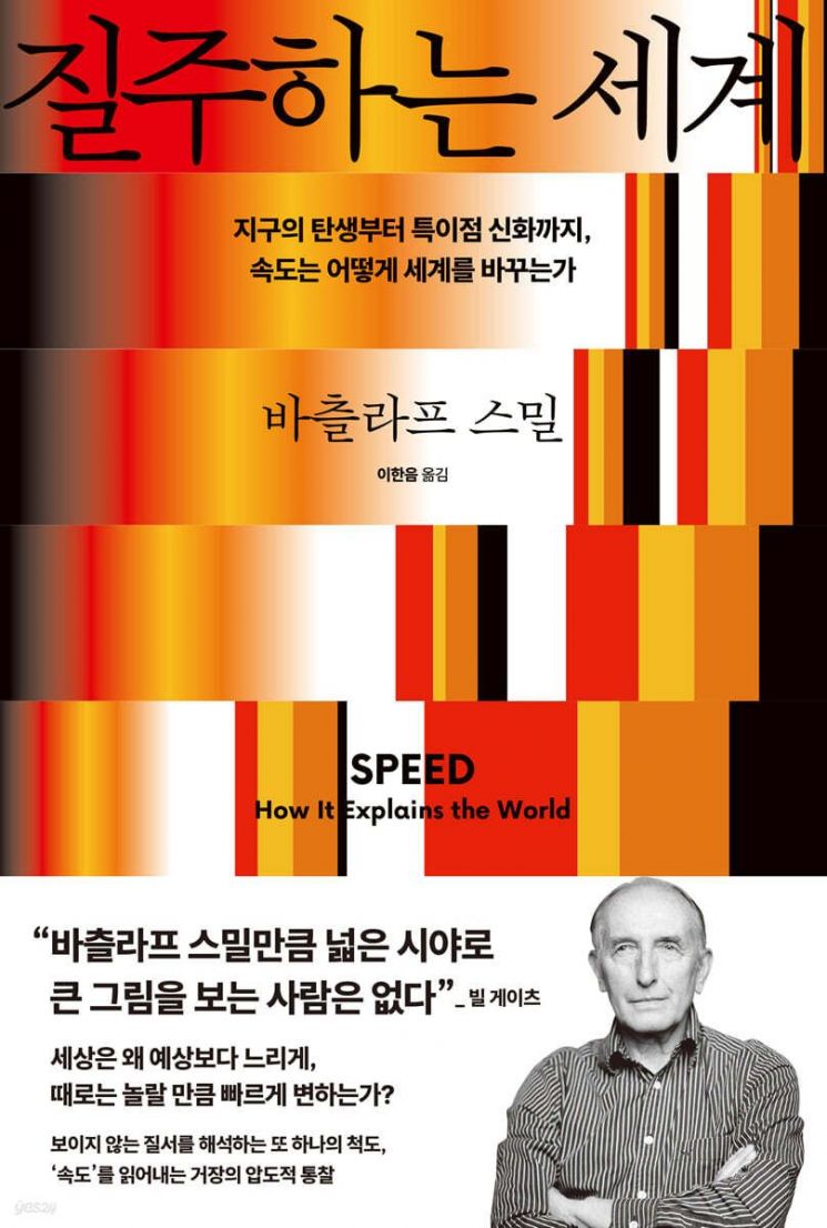 [이 주의 책]질주하는 세계 外