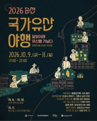 2026년 국가유산야행 포스터. 순천시 제공